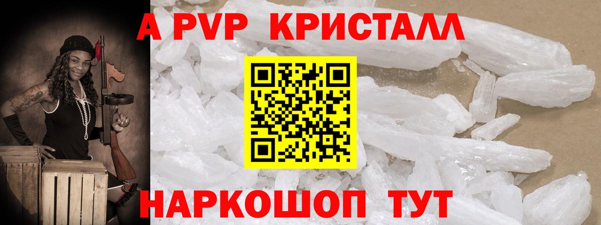 Alfa_PVP крисы CK  A PVP кристаллы  Железноводск 