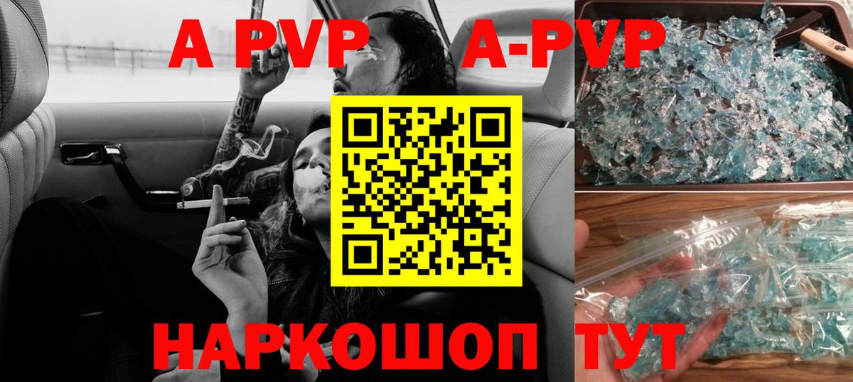 Железноводск  A-PVP Соль  Вход с VPN  что такое   A PVP  A-PVP мука  Alfa_PVP VHQ 