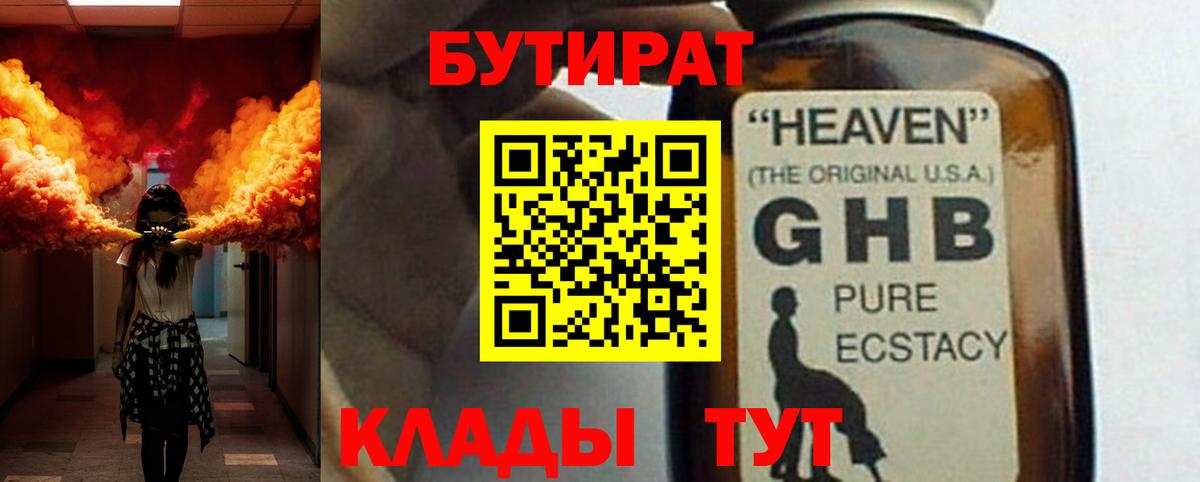 Бутират BDO Железноводск