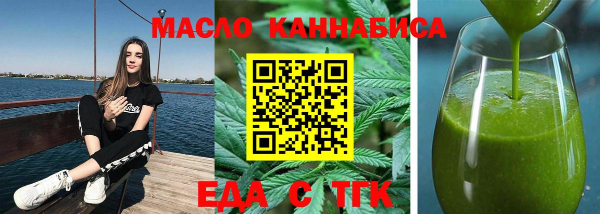Еда ТГК конопля Железноводск