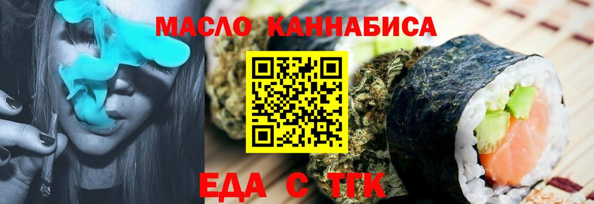 Еда ТГК марихуана  Вход с VPN  Железноводск 