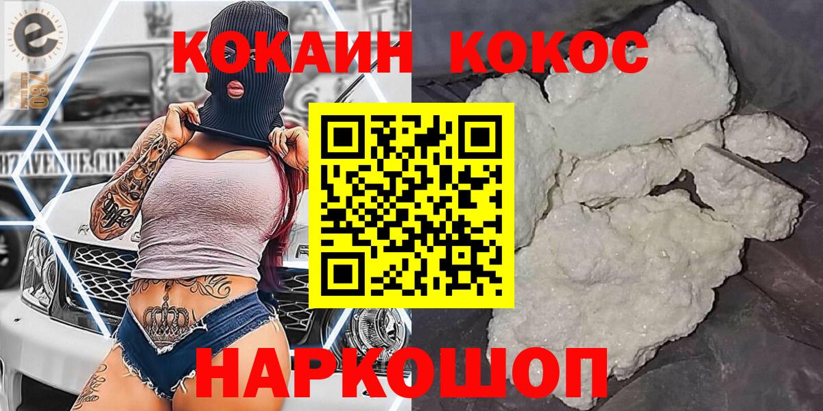 КОКАИН Эквадор  Кокаин Боливия  COCAIN  Железноводск 