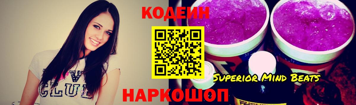 Кодеиновый сироп Lean Purple Drank  Codein Purple Drank  Железноводск 