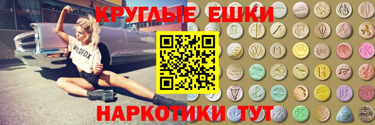 ЭКСТАЗИ круглые Железноводск