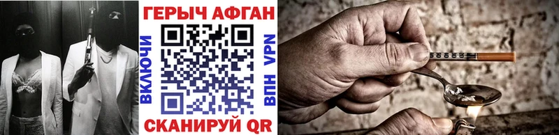 ГЕРОИН афганец  гидра   Железноводск  наркота 