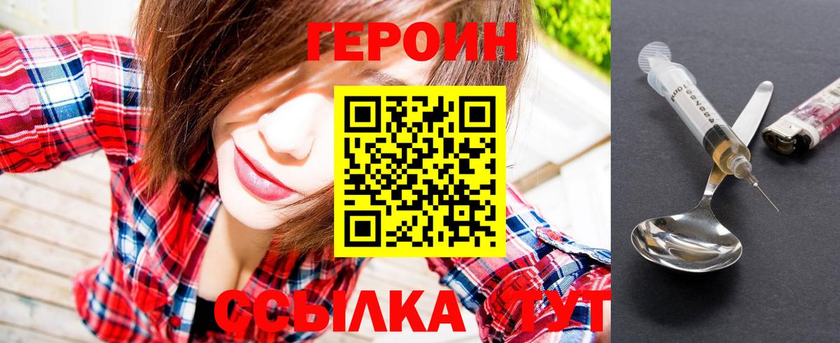 Героин Heroin Железноводск