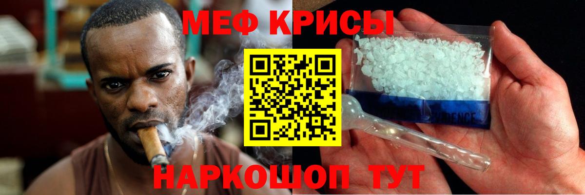 Меф кристаллы Железноводск