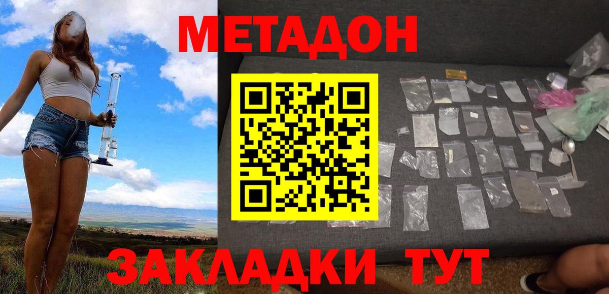 Метадон белоснежный  Вход с VPN  МЕТАДОН мёд  Железноводск 