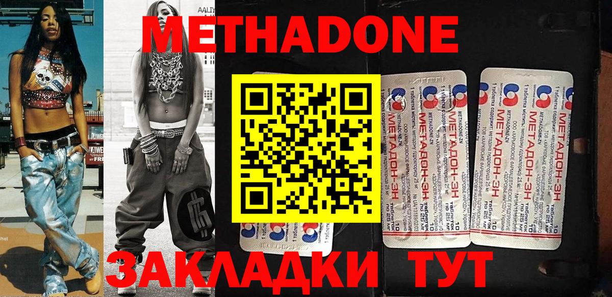 МЕТАДОН VHQ  Железноводск 