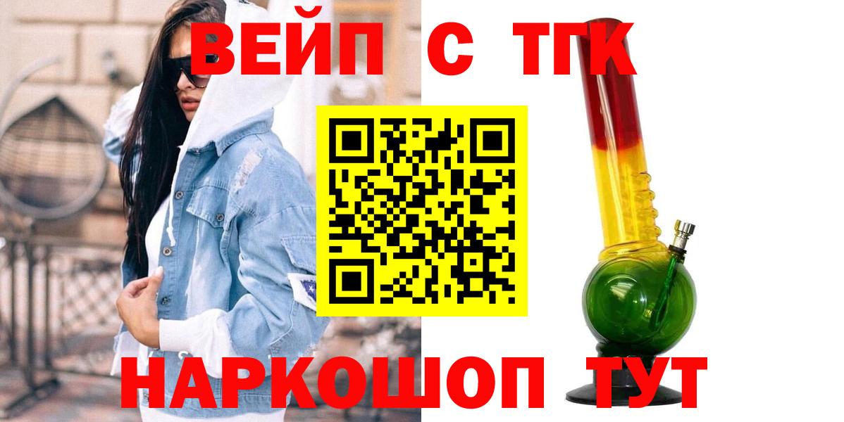 Железноводск  Дистиллят ТГК вейп с тгк  Вход с VPN  ТГК вейп с тгк 