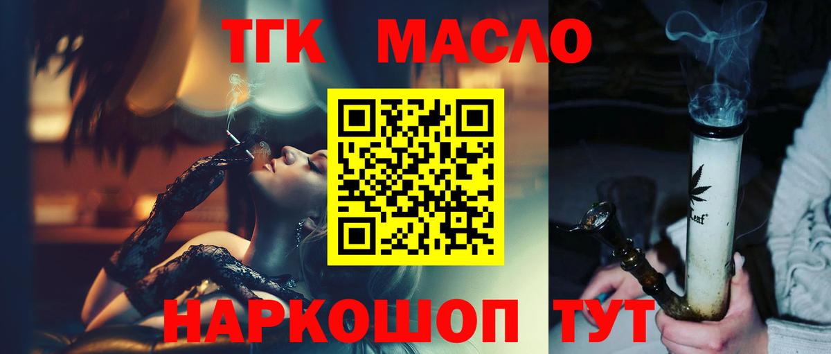 Дистиллят ТГК вейп Железноводск